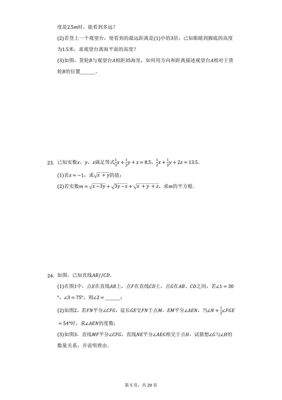 2020-2021学年江苏省南通市崇川区启秀中学七年级（下）第一次月考数学试卷（附详解）_第5页