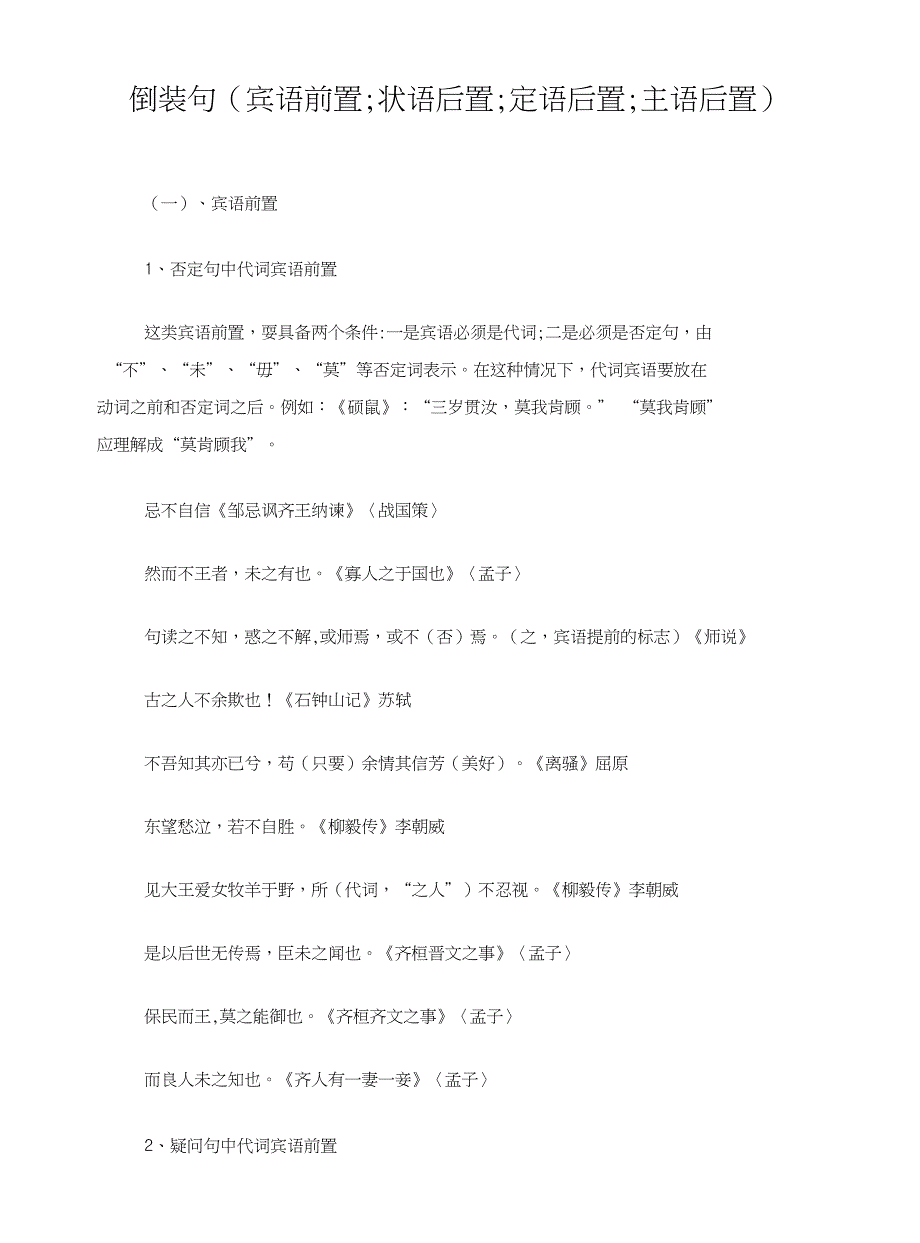 认识初中文言文的基础知识_第1页