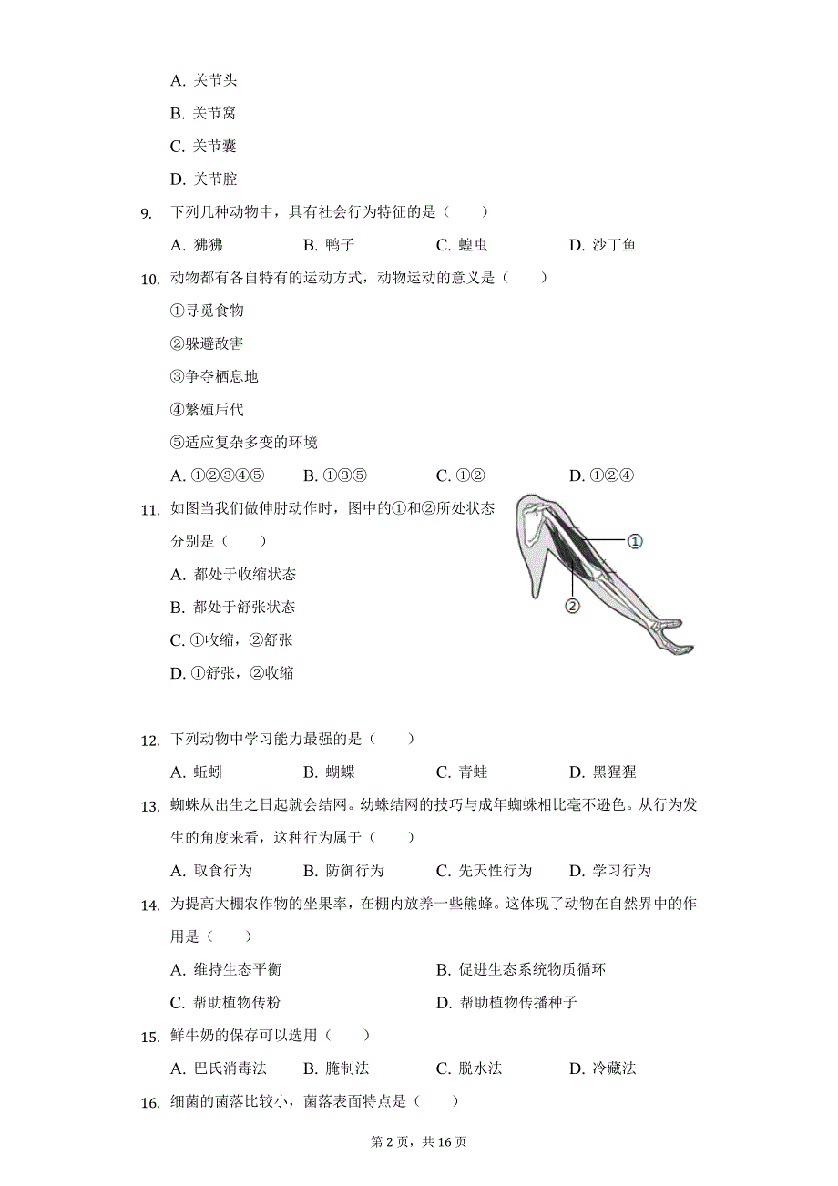 2020-2021学年辽宁省葫芦岛市建昌县八年级（上）期末生物试卷（附详解）_第2页