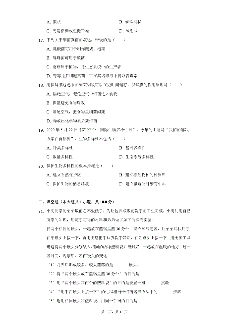 2020-2021学年辽宁省葫芦岛市建昌县八年级（上）期末生物试卷（附详解）_第3页