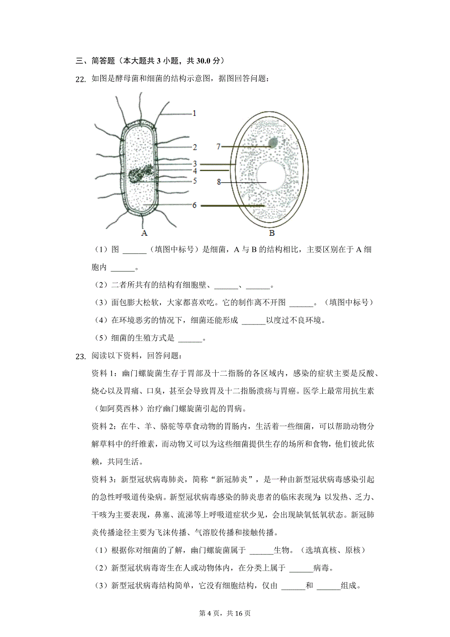 2020-2021学年辽宁省葫芦岛市建昌县八年级（上）期末生物试卷（附详解）_第4页