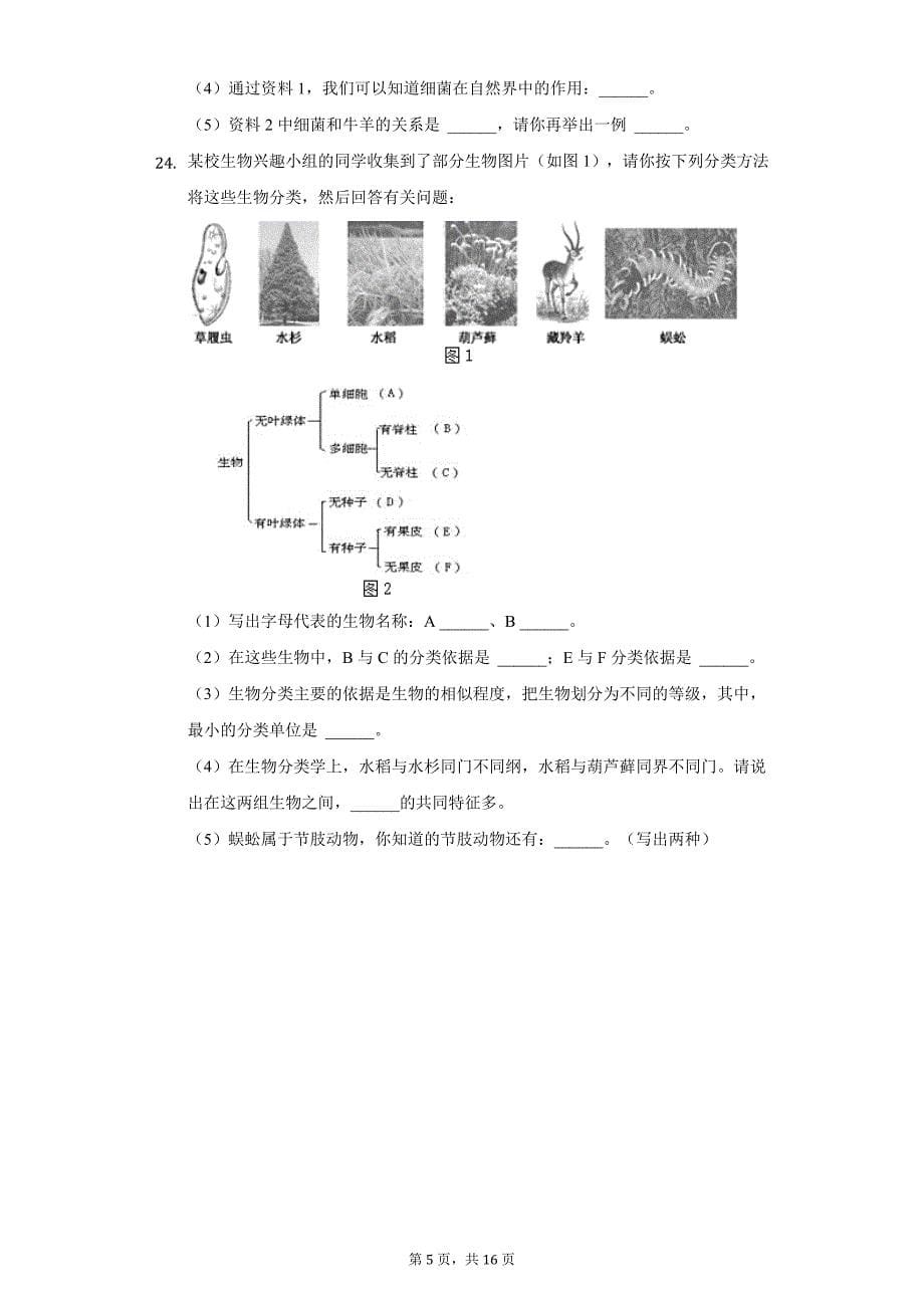 2020-2021学年辽宁省葫芦岛市建昌县八年级（上）期末生物试卷（附详解）_第5页