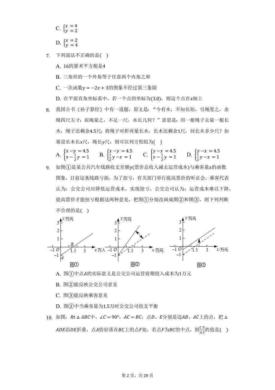 2021-2022学年广东省深圳市龙华区八年级（上）期末数学试卷（附详解）_第2页