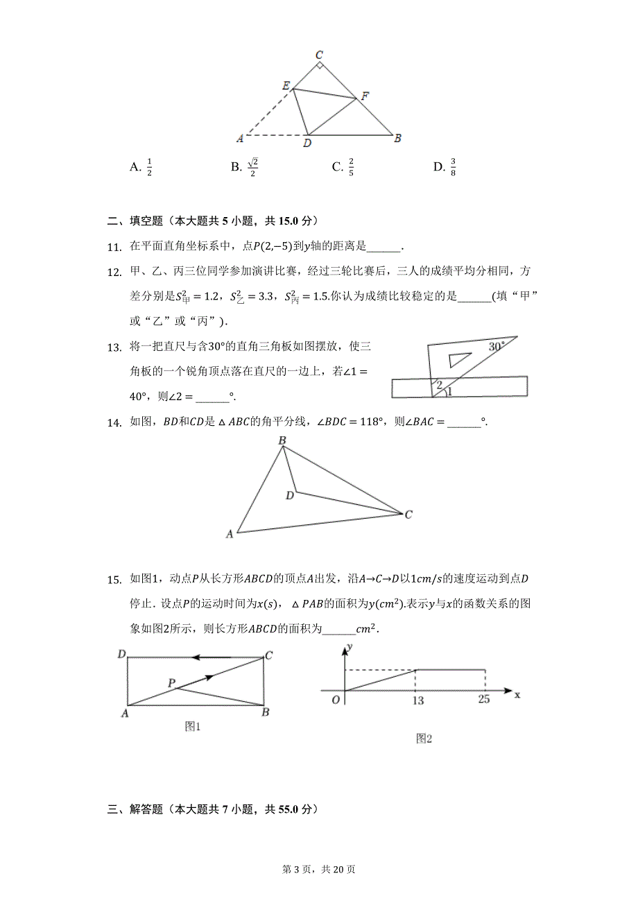 2021-2022学年广东省深圳市龙华区八年级（上）期末数学试卷（附详解）_第3页