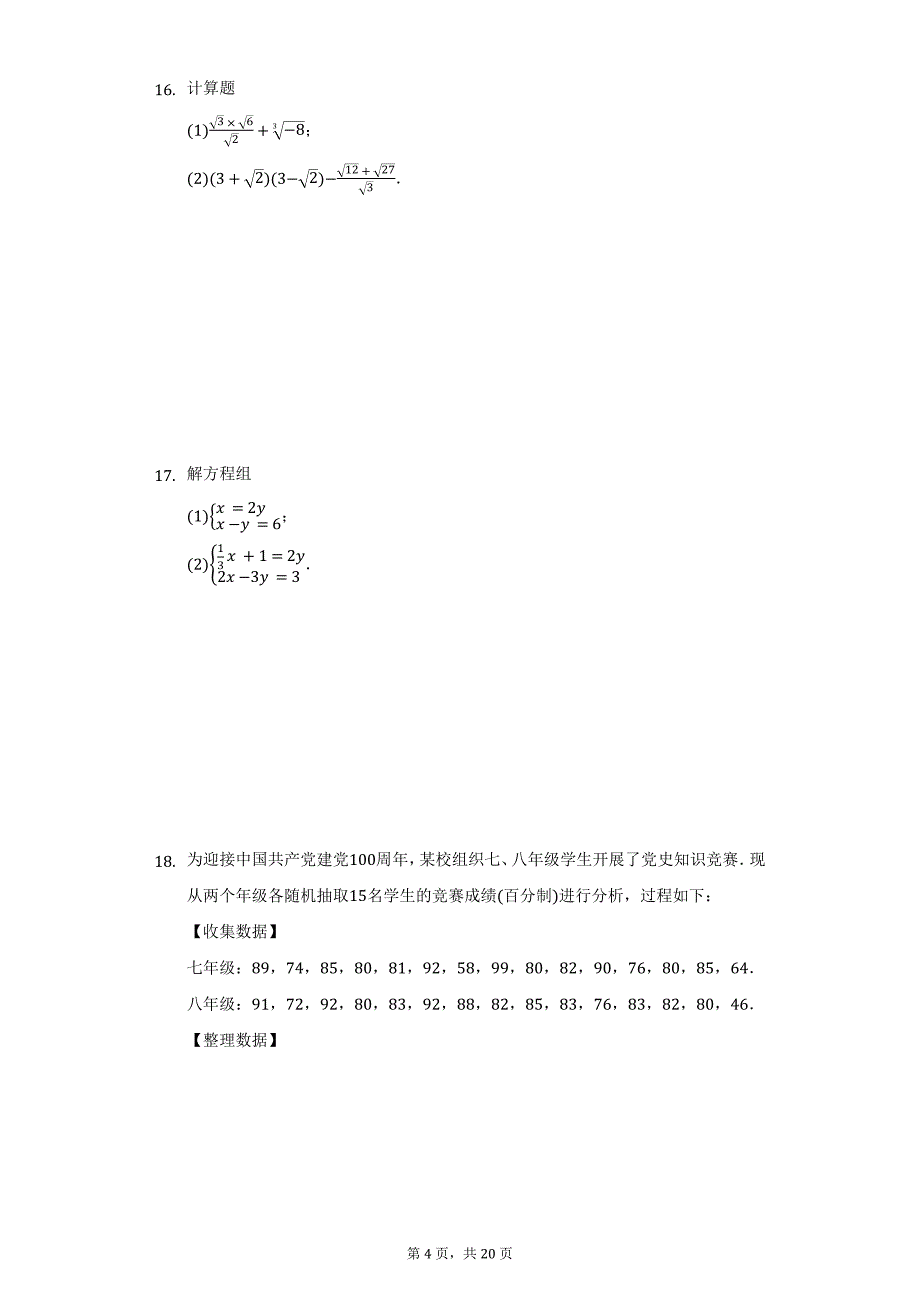 2021-2022学年广东省深圳市龙华区八年级（上）期末数学试卷（附详解）_第4页