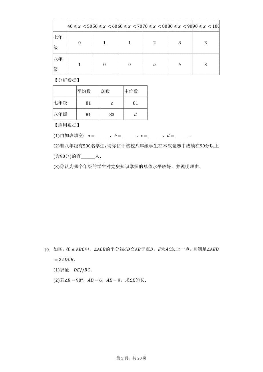 2021-2022学年广东省深圳市龙华区八年级（上）期末数学试卷（附详解）_第5页