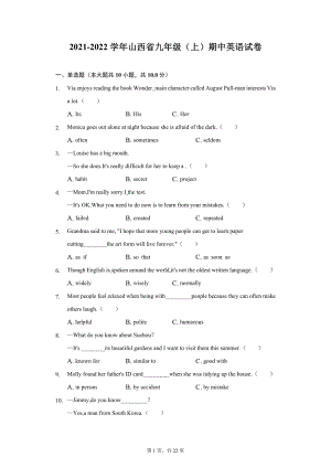 2021-2022学年山西省九年级（上）期中英语试卷（附详解）