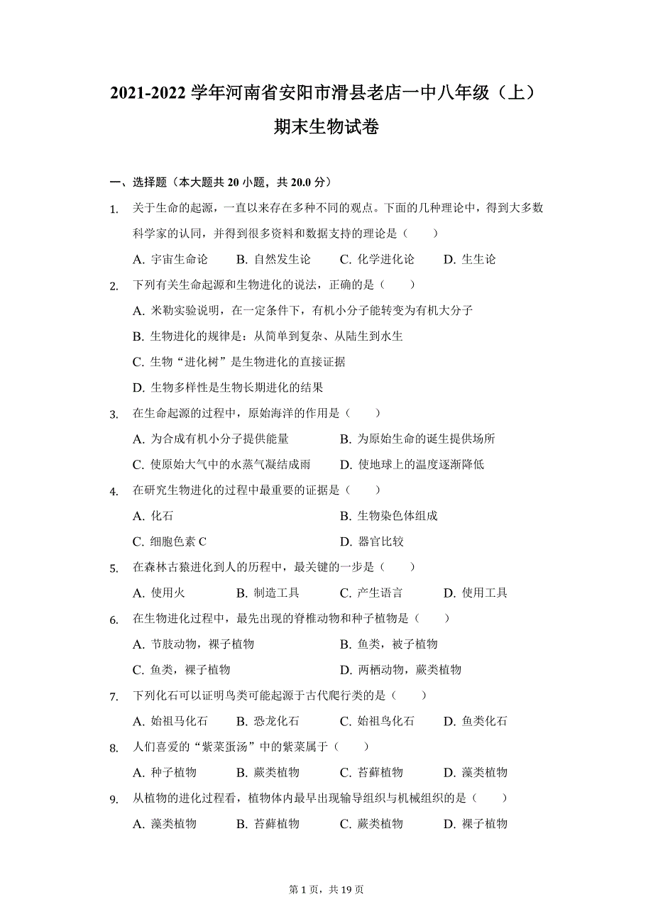 2021-2022学年河南省安阳市滑县老店一中八年级（上）期末生物试卷（附详解）_第1页