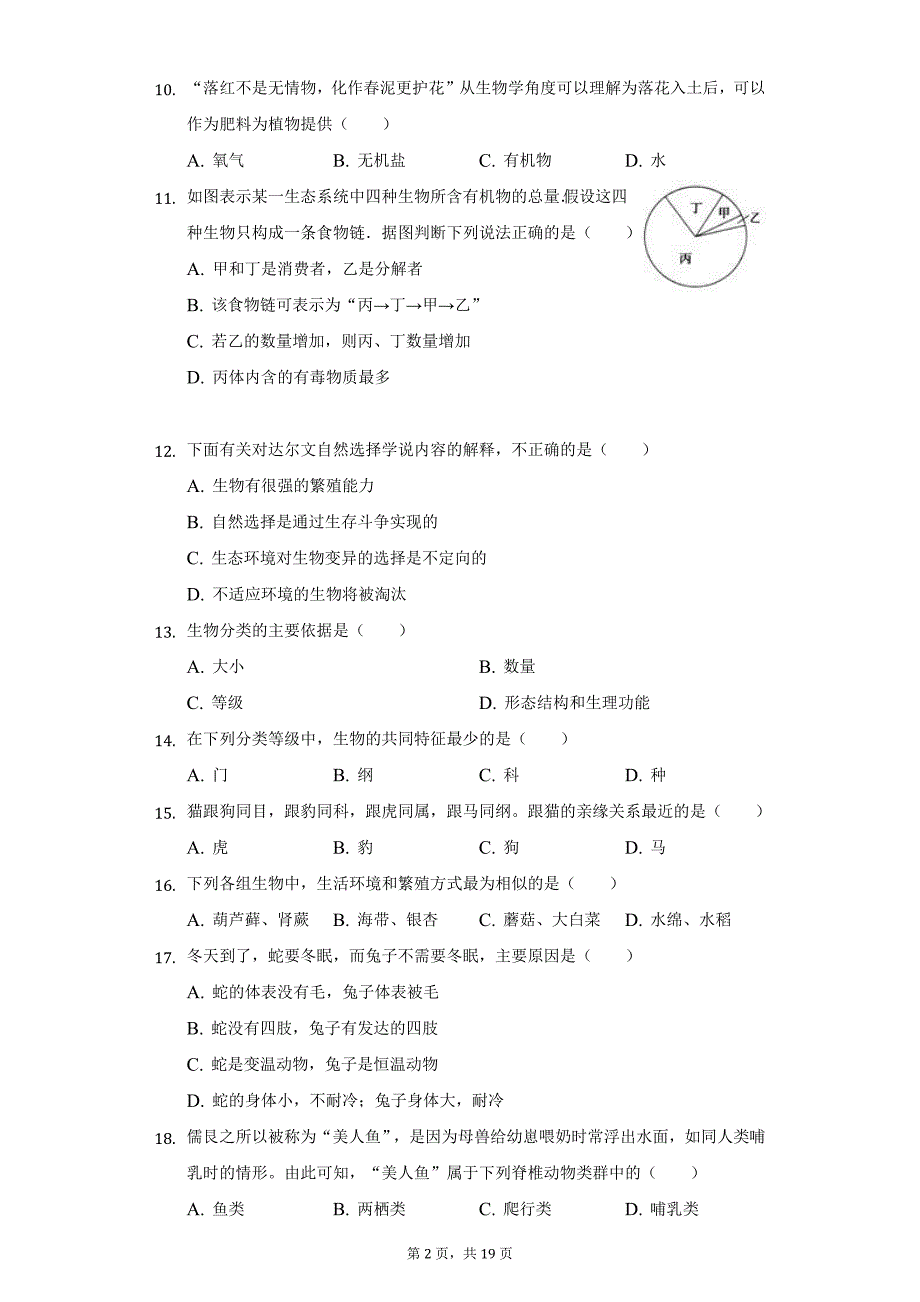 2021-2022学年河南省安阳市滑县老店一中八年级（上）期末生物试卷（附详解）_第2页