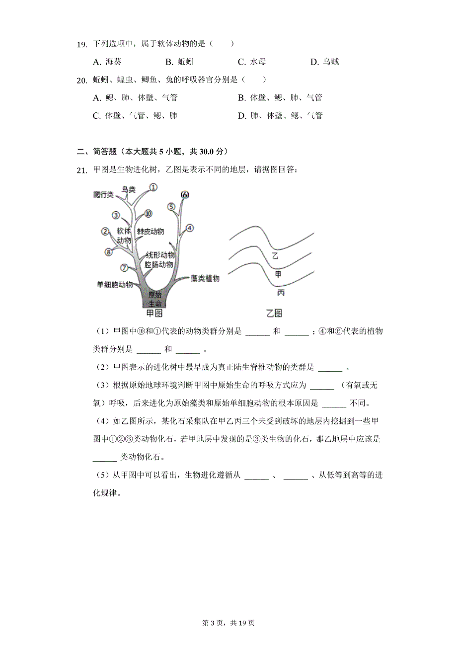 2021-2022学年河南省安阳市滑县老店一中八年级（上）期末生物试卷（附详解）_第3页