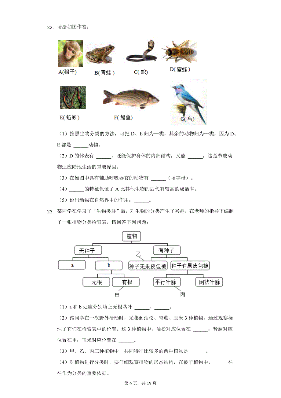 2021-2022学年河南省安阳市滑县老店一中八年级（上）期末生物试卷（附详解）_第4页