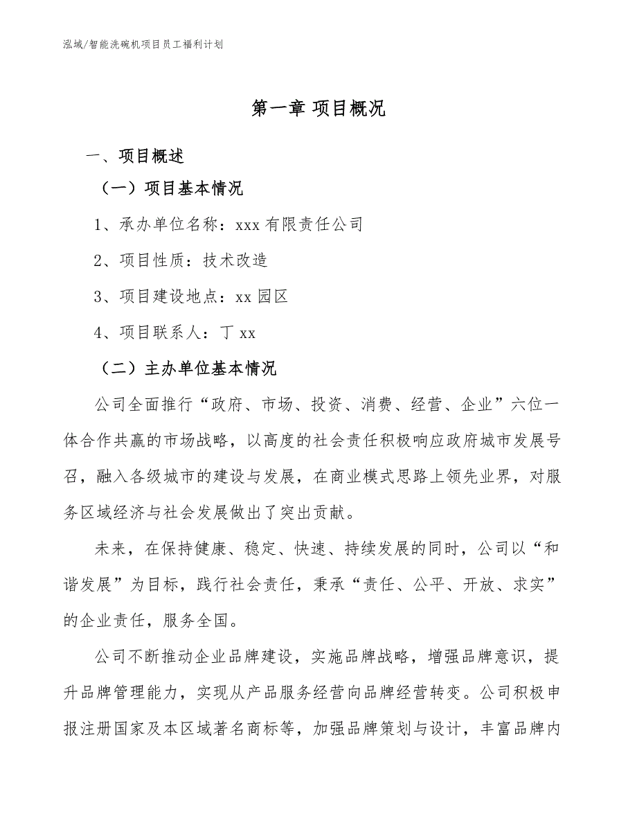 智能洗碗机项目员工福利计划_参考_第4页