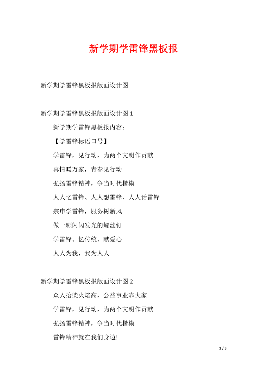 （最新）新学期学雷锋黑板报_第1页