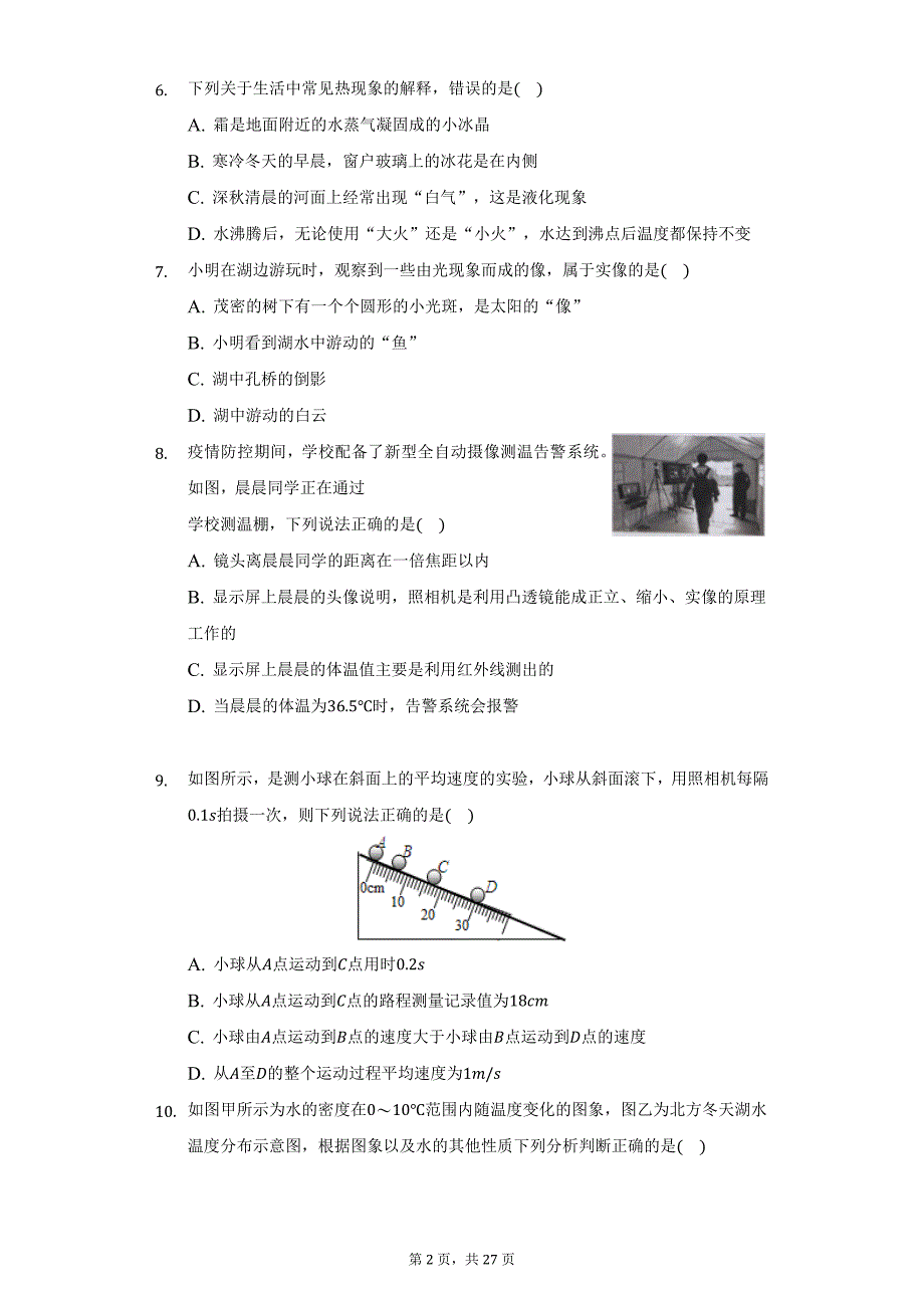 2021-2022学年辽宁省本溪二十二中八年级（上）期末物理试卷（附详解）_第2页