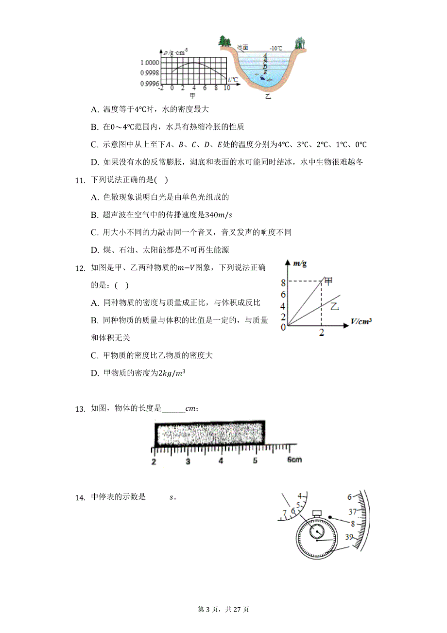 2021-2022学年辽宁省本溪二十二中八年级（上）期末物理试卷（附详解）_第3页