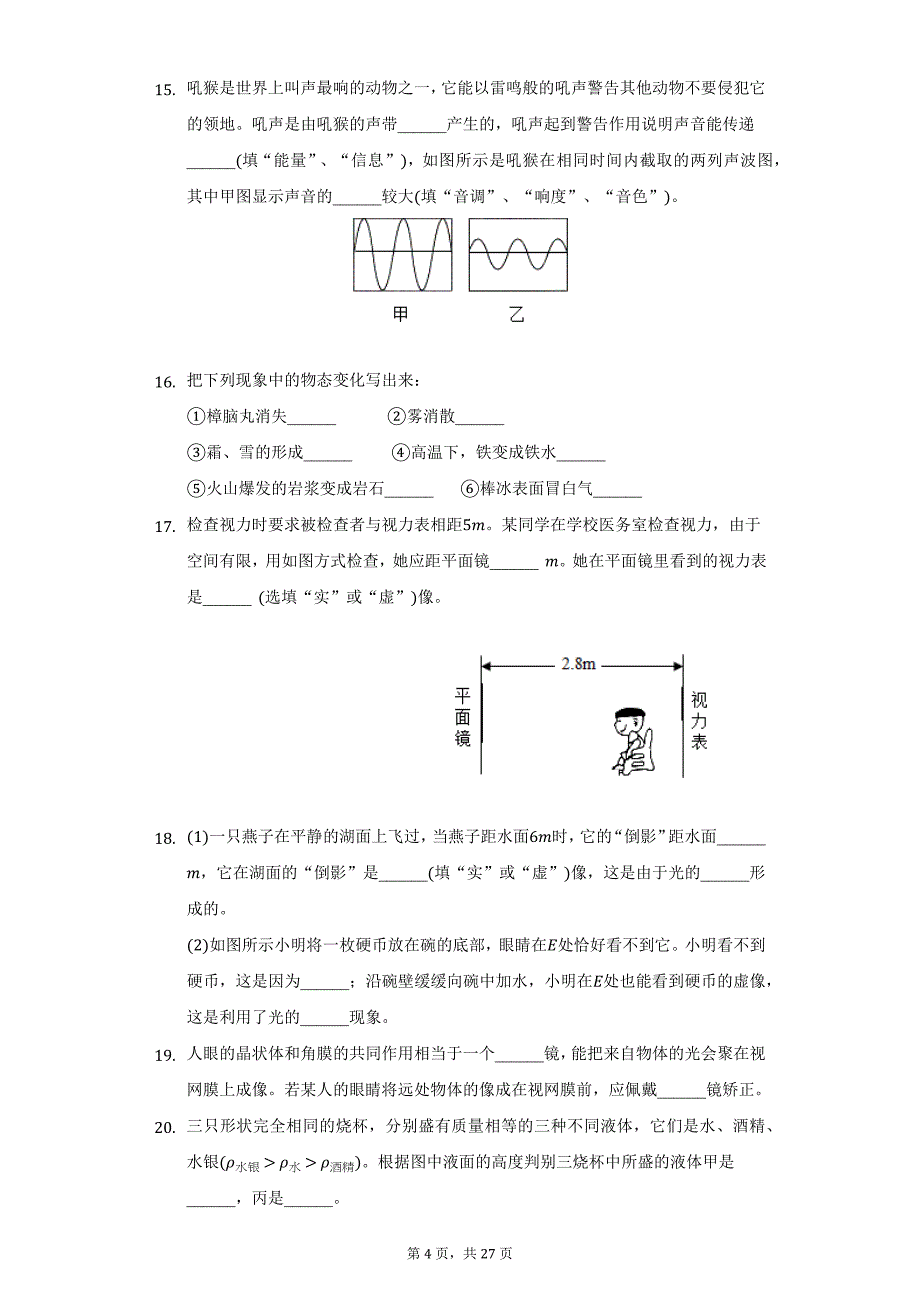 2021-2022学年辽宁省本溪二十二中八年级（上）期末物理试卷（附详解）_第4页