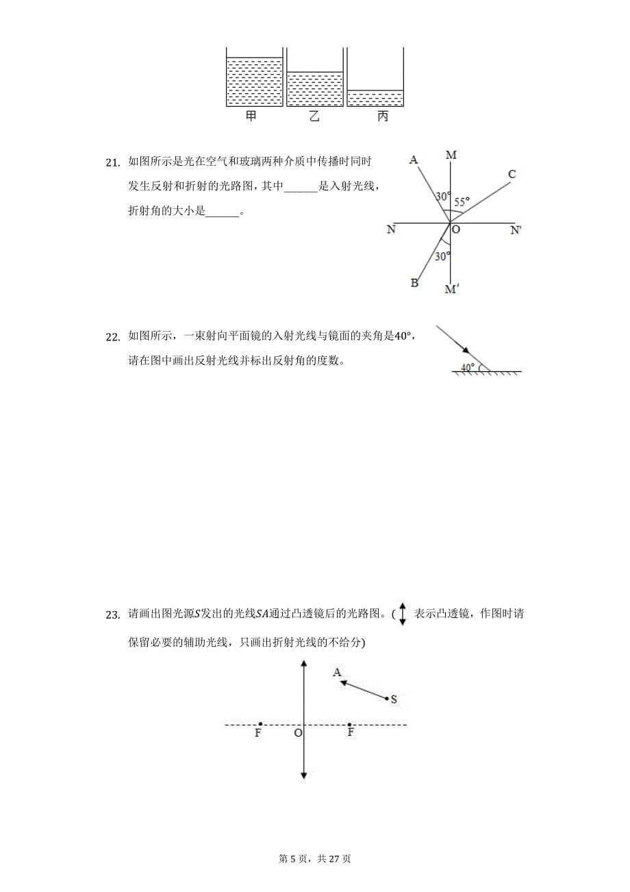 2021-2022学年辽宁省本溪二十二中八年级（上）期末物理试卷（附详解）_第5页