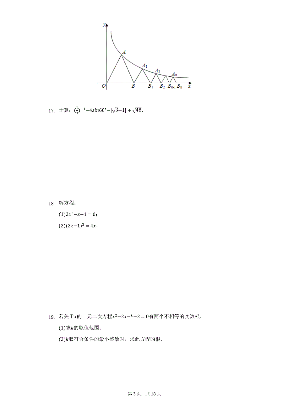 2021-2022学年湖南省岳阳市临湘市九年级（上）期末数学试卷（附详解）_第3页