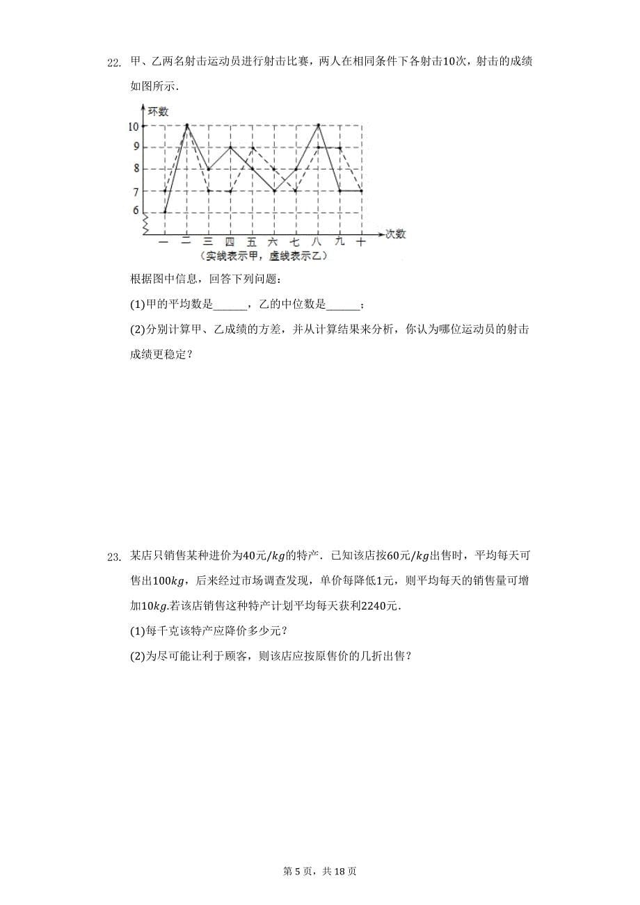 2021-2022学年湖南省岳阳市临湘市九年级（上）期末数学试卷（附详解）_第5页