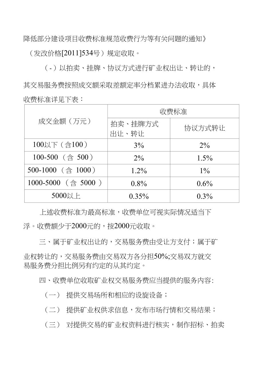 黑龙江省物价监督管理局关于矿业权_第2页