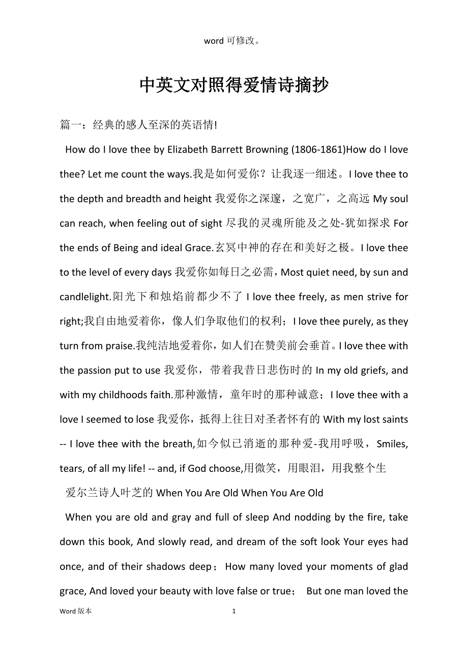 中英文对照得爱情诗摘抄_第1页
