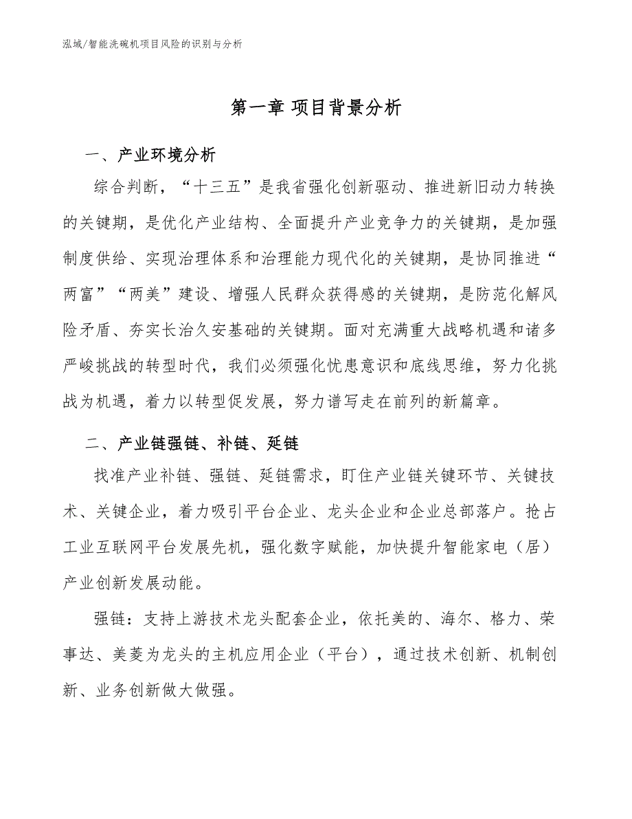 智能洗碗机项目风险的识别与分析【参考】_第4页