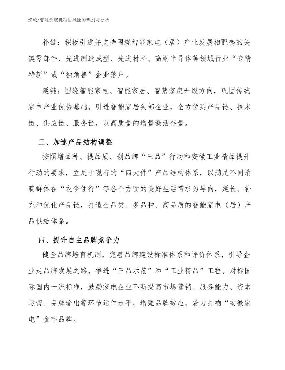 智能洗碗机项目风险的识别与分析【参考】_第5页