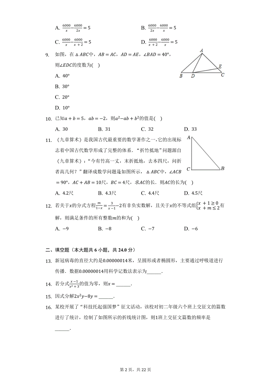 2020-2021学年重庆市沙坪坝区南开学区共同体八年级（上）期末数学试卷（附详解）_第2页