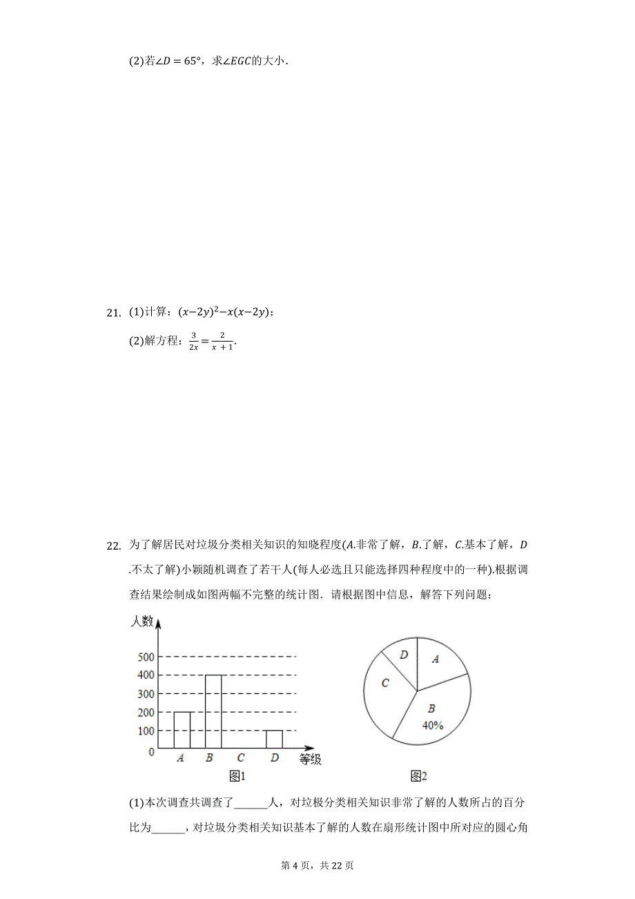 2020-2021学年重庆市沙坪坝区南开学区共同体八年级（上）期末数学试卷（附详解）_第4页