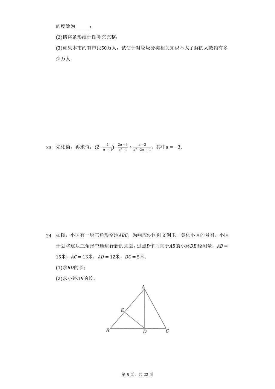 2020-2021学年重庆市沙坪坝区南开学区共同体八年级（上）期末数学试卷（附详解）_第5页