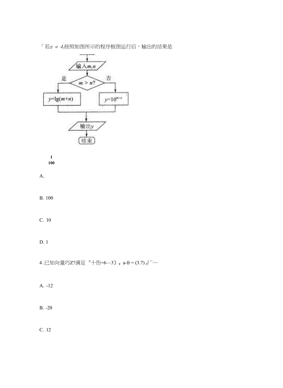 黑龙江高三月考模拟理科数学试测试卷及答案解析_第2页