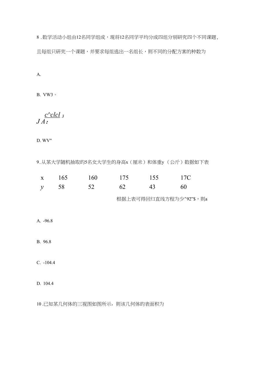 黑龙江高三月考模拟理科数学试测试卷及答案解析_第5页