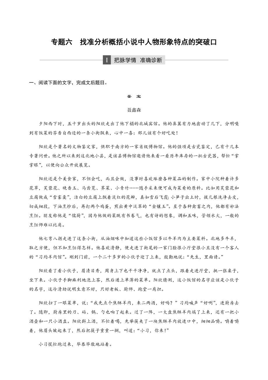 高考语文精准突破测试题六：找准分析概括小说中人物形象特点的突破口_第1页