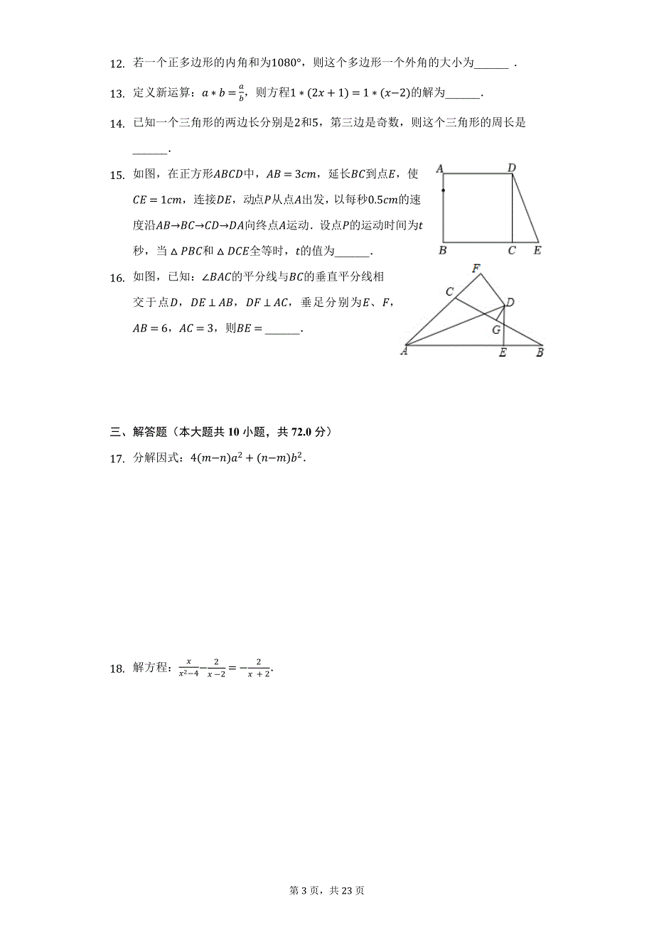 2020-2021学年四川省广安五县（市）八年级（上）期末数学试卷（附详解）_第3页