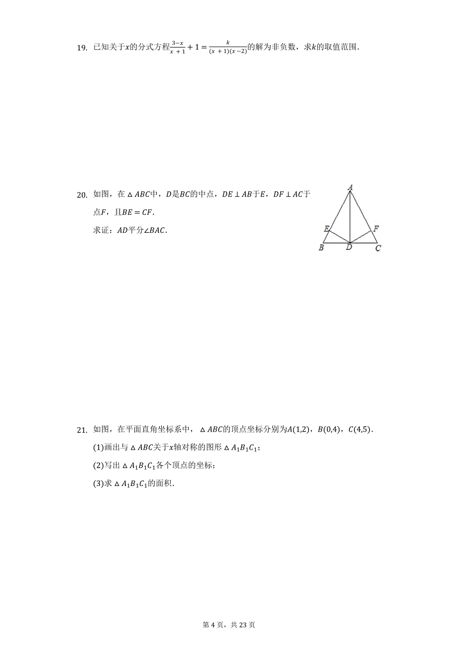 2020-2021学年四川省广安五县（市）八年级（上）期末数学试卷（附详解）_第4页