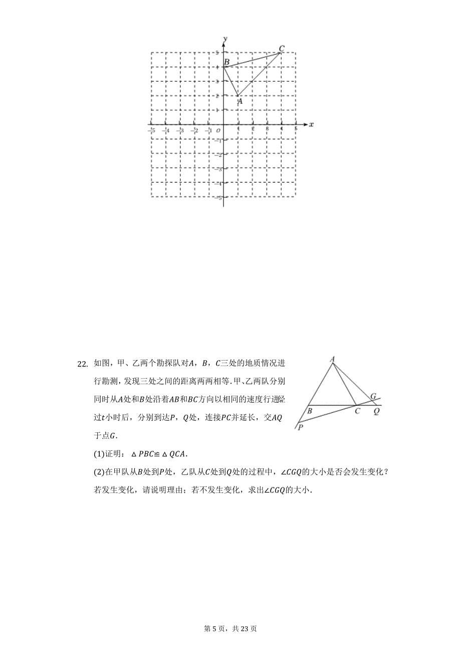 2020-2021学年四川省广安五县（市）八年级（上）期末数学试卷（附详解）_第5页