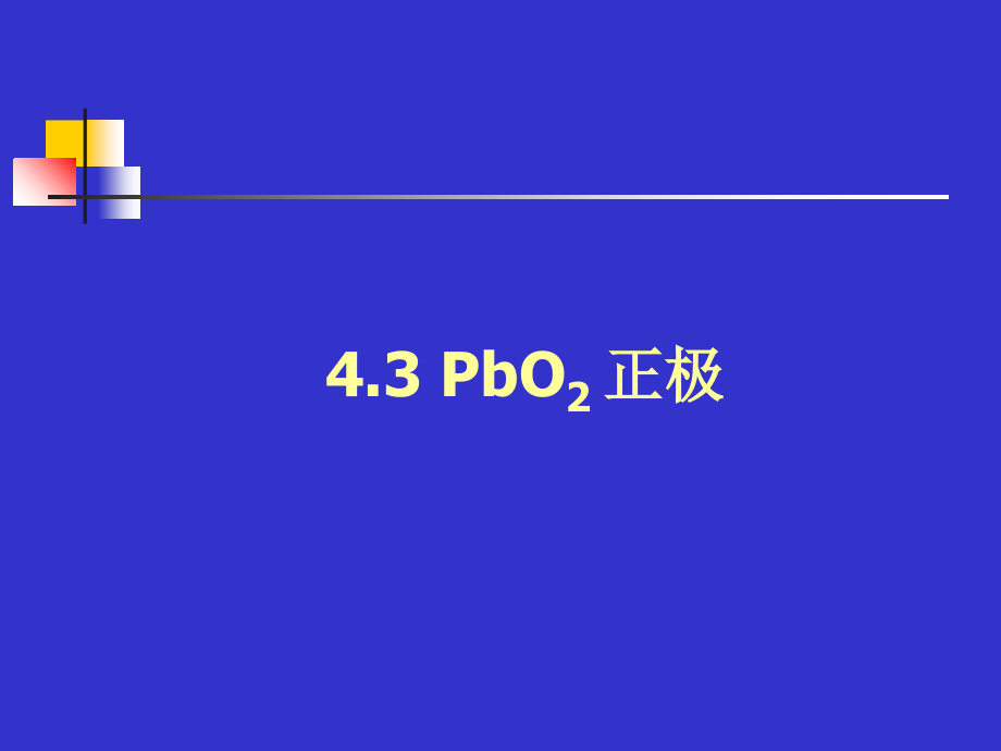 《铅酸蓄电池》PPT课件_第1页