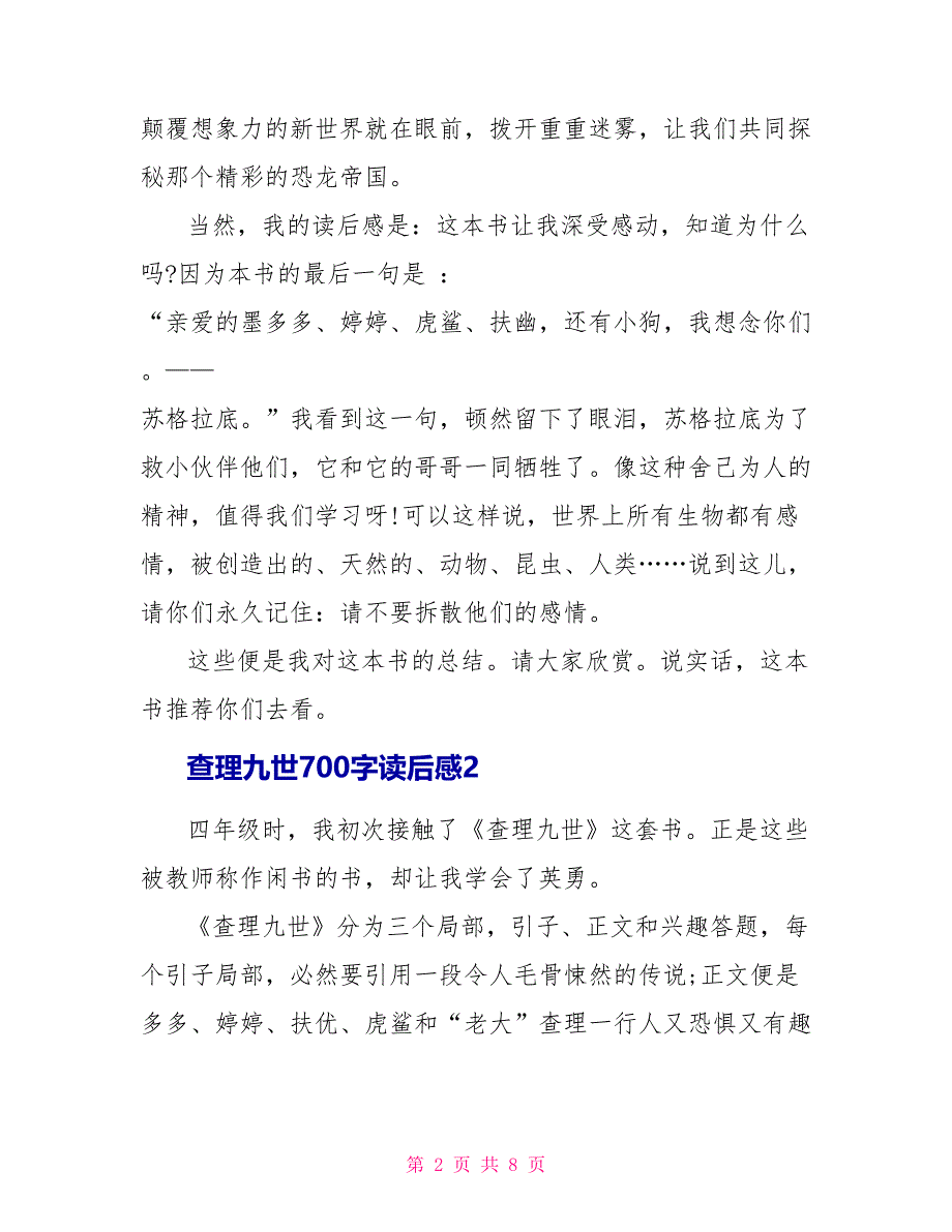 查理九世700字读后感_第2页