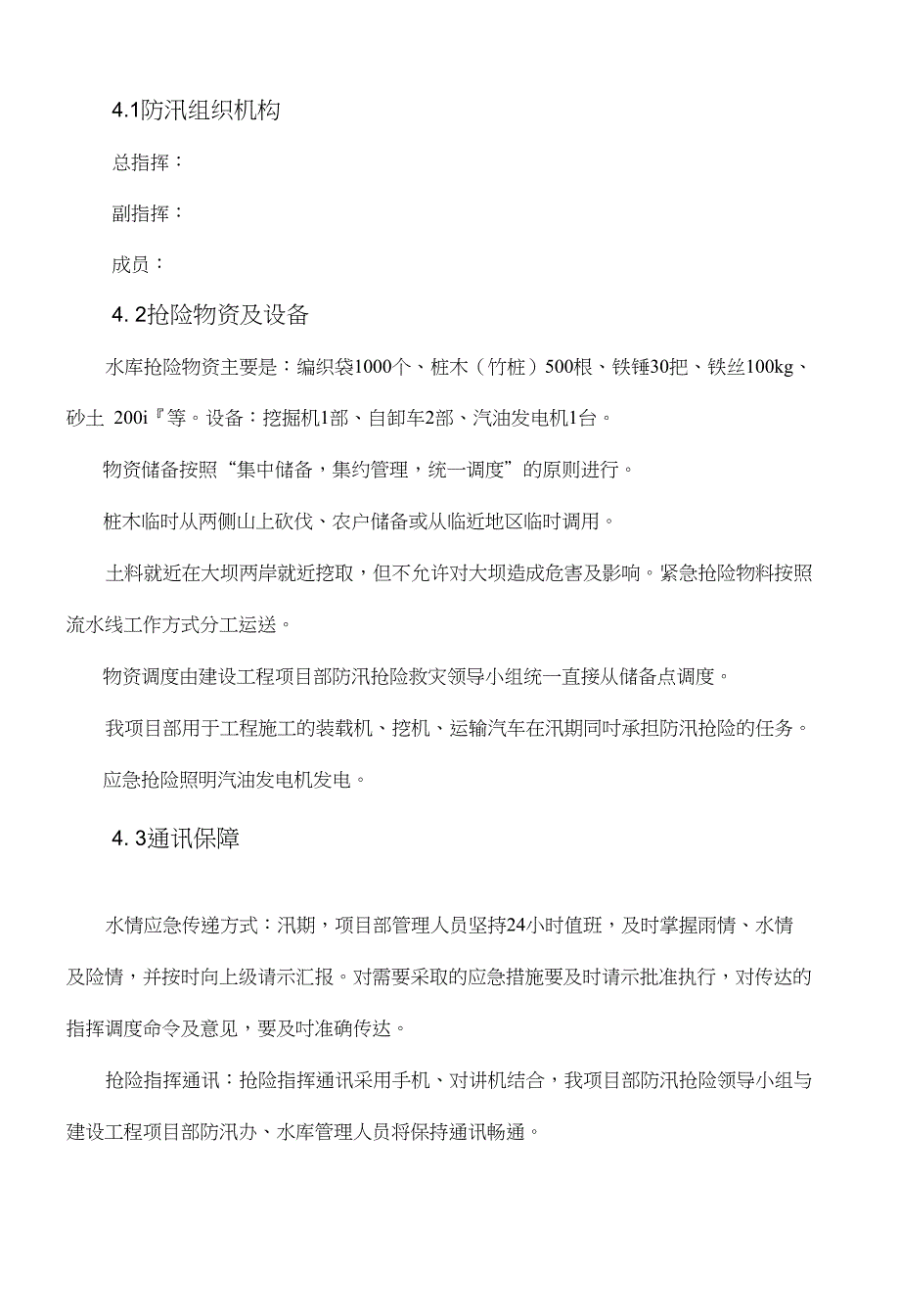 龙门水库除险加固工程防洪度汛应急预案_第2页