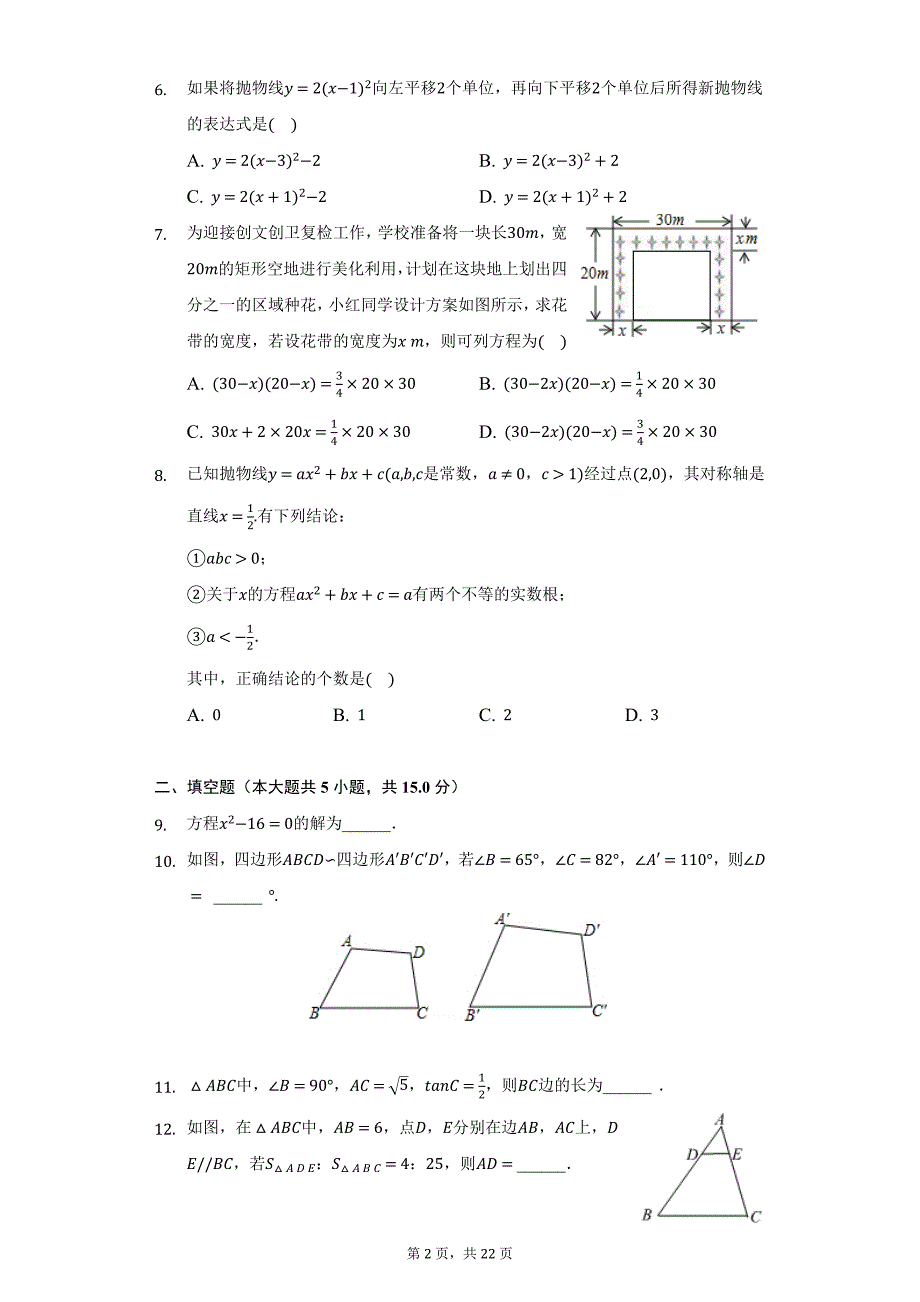 2021-2022学年陕西省渭南初级中学九年级（上）期中数学试卷（附详解）_第2页