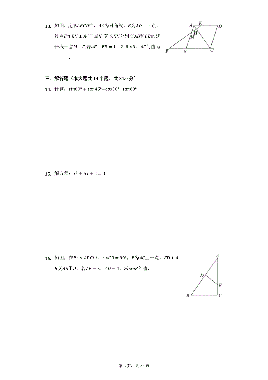 2021-2022学年陕西省渭南初级中学九年级（上）期中数学试卷（附详解）_第3页