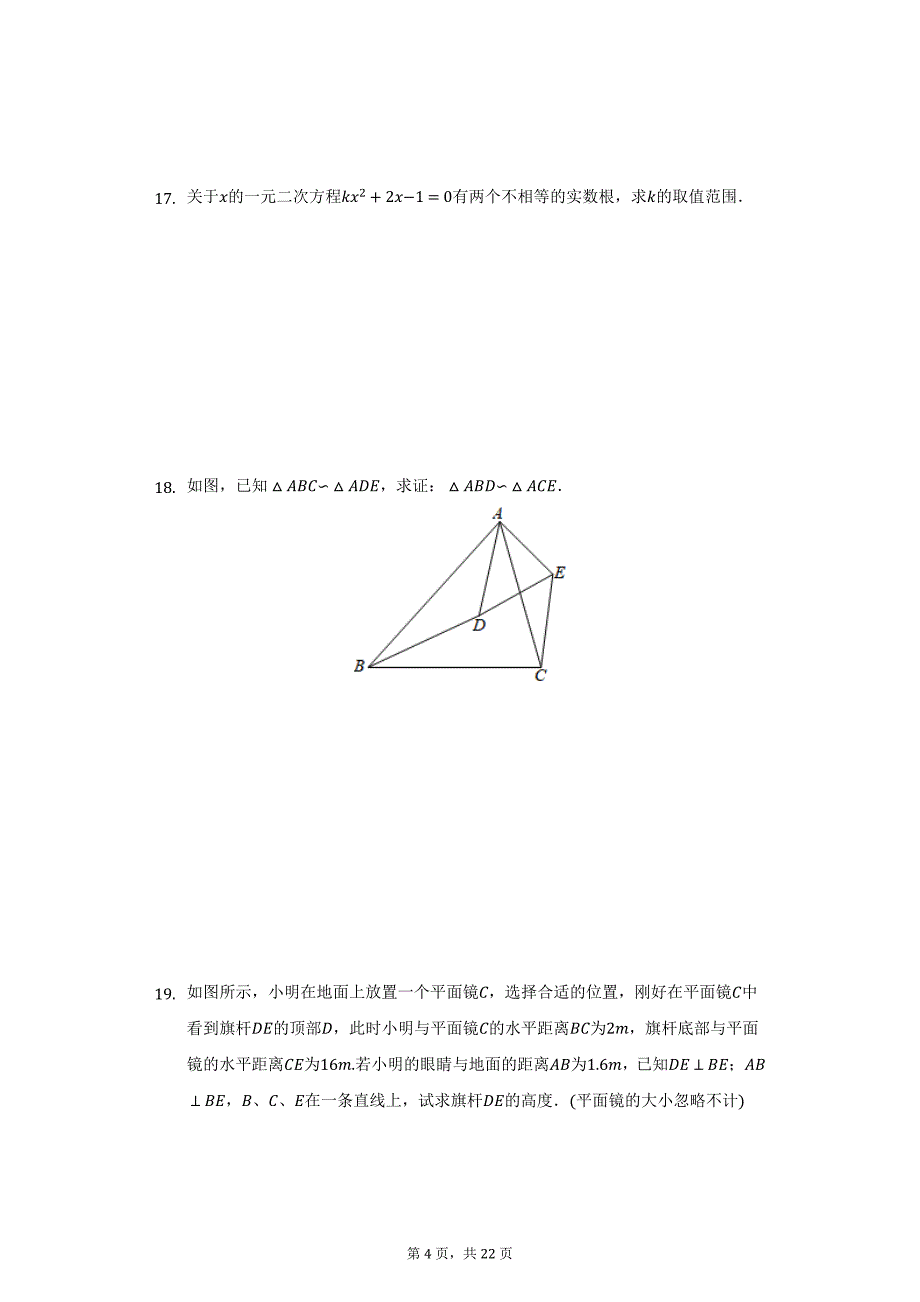 2021-2022学年陕西省渭南初级中学九年级（上）期中数学试卷（附详解）_第4页