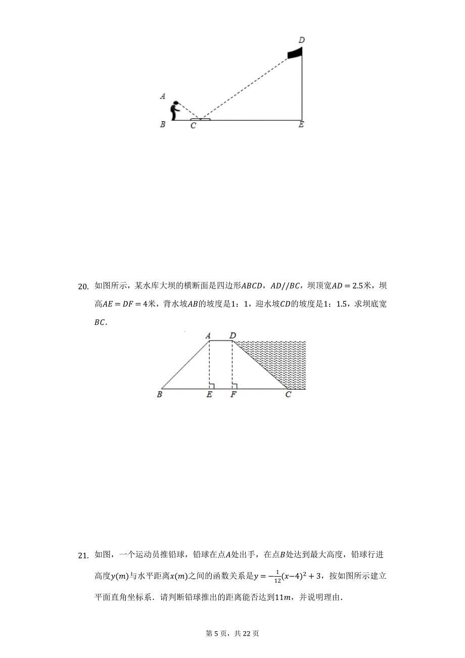 2021-2022学年陕西省渭南初级中学九年级（上）期中数学试卷（附详解）_第5页