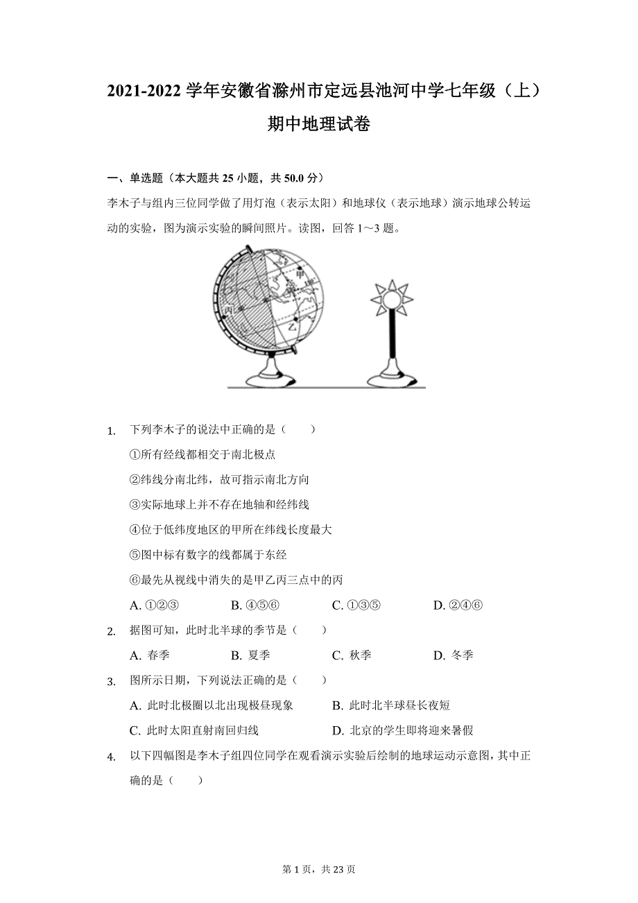 2021-2022学年安徽省滁州市定远县池河中学七年级（上）期中地理试卷（附详解）_第1页