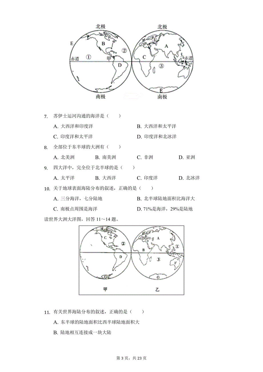 2021-2022学年安徽省滁州市定远县池河中学七年级（上）期中地理试卷（附详解）_第3页