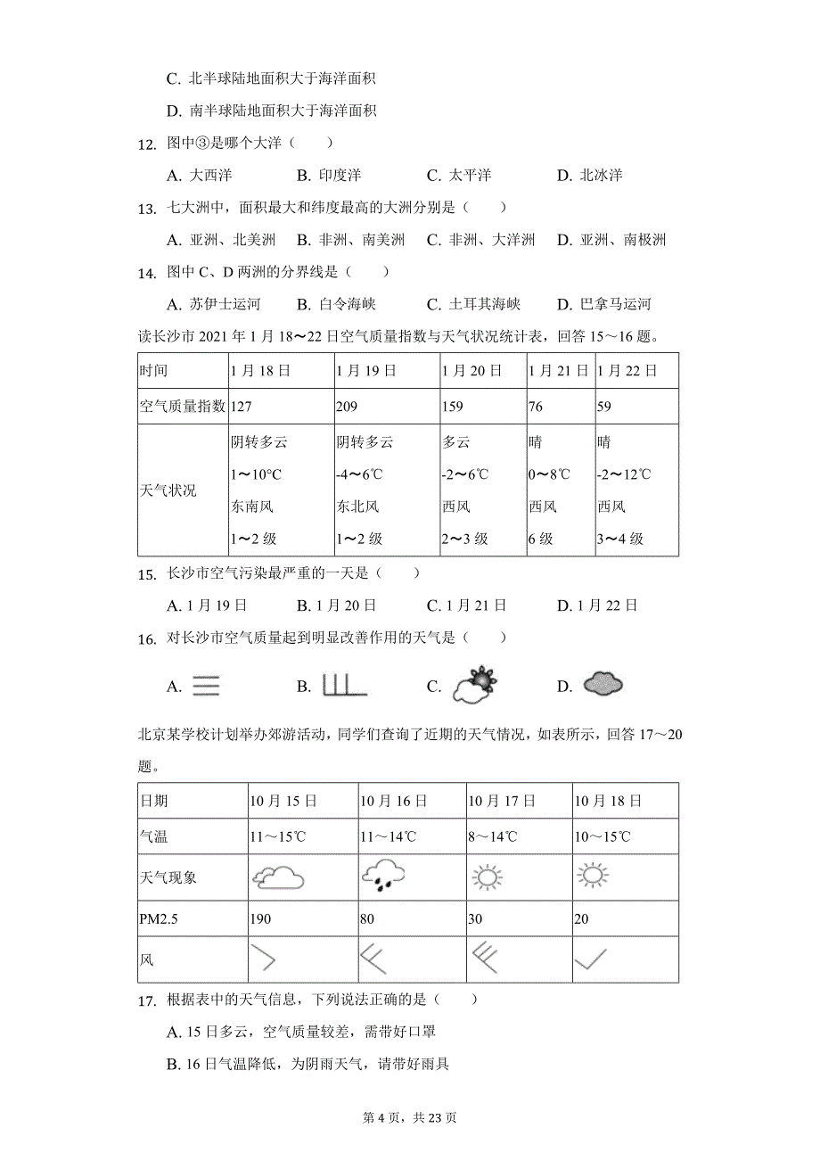 2021-2022学年安徽省滁州市定远县池河中学七年级（上）期中地理试卷（附详解）_第4页