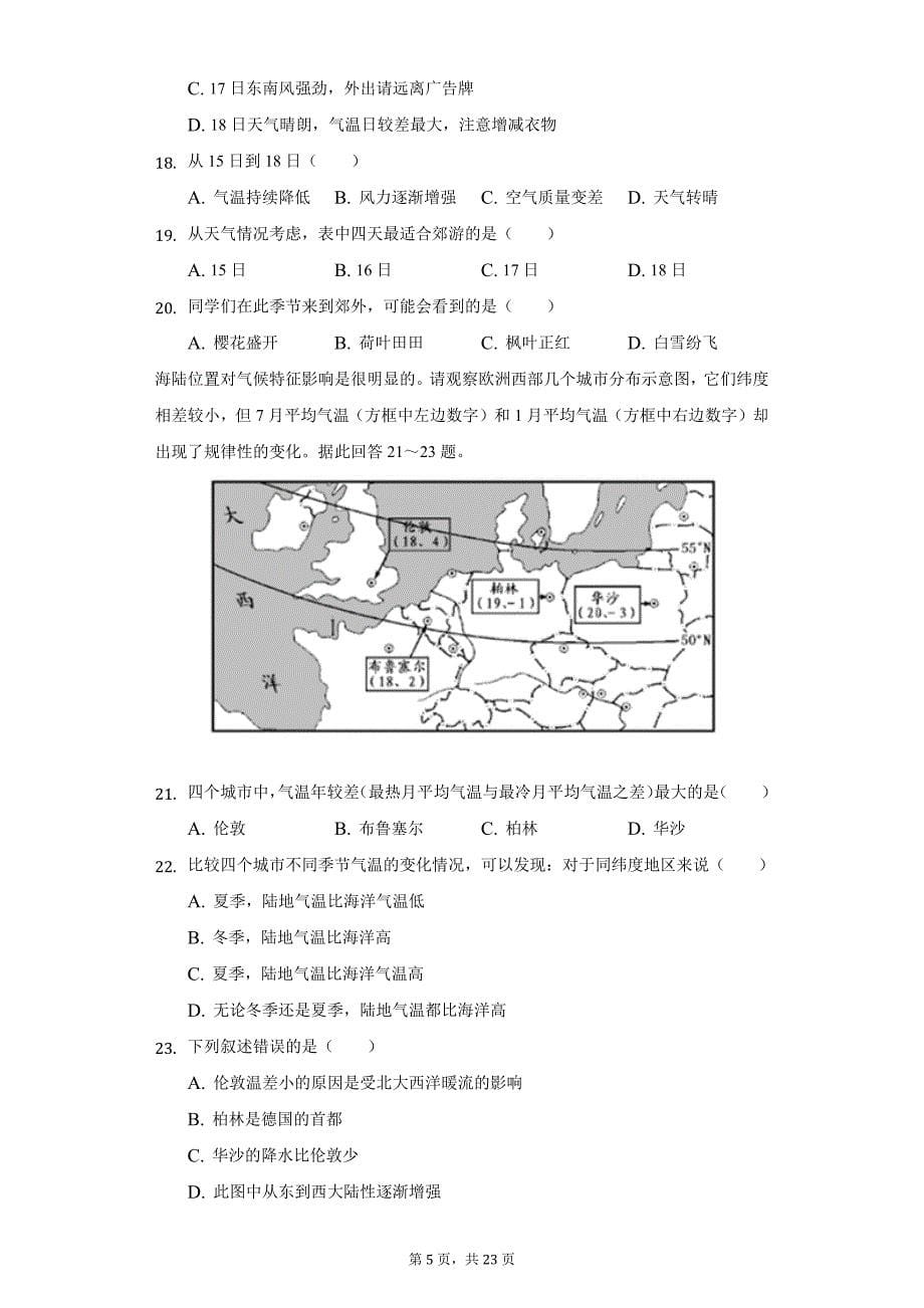 2021-2022学年安徽省滁州市定远县池河中学七年级（上）期中地理试卷（附详解）_第5页