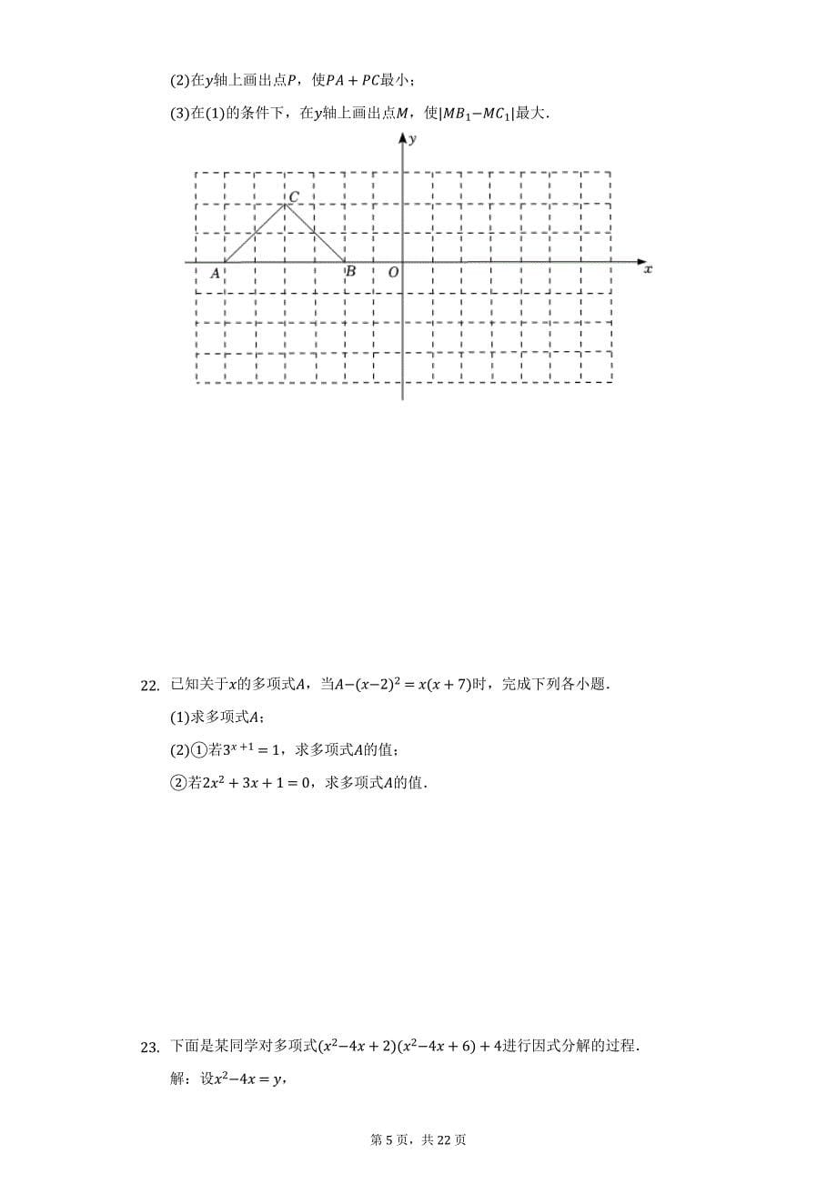 2020-2021学年河北省衡水市景县八年级（上）期末数学试卷（附详解）_第5页