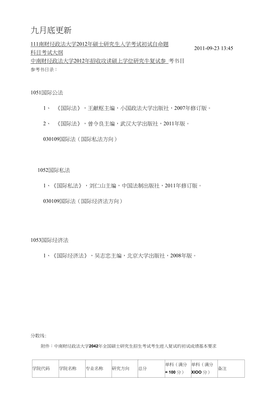 财大硕士研究生_第1页