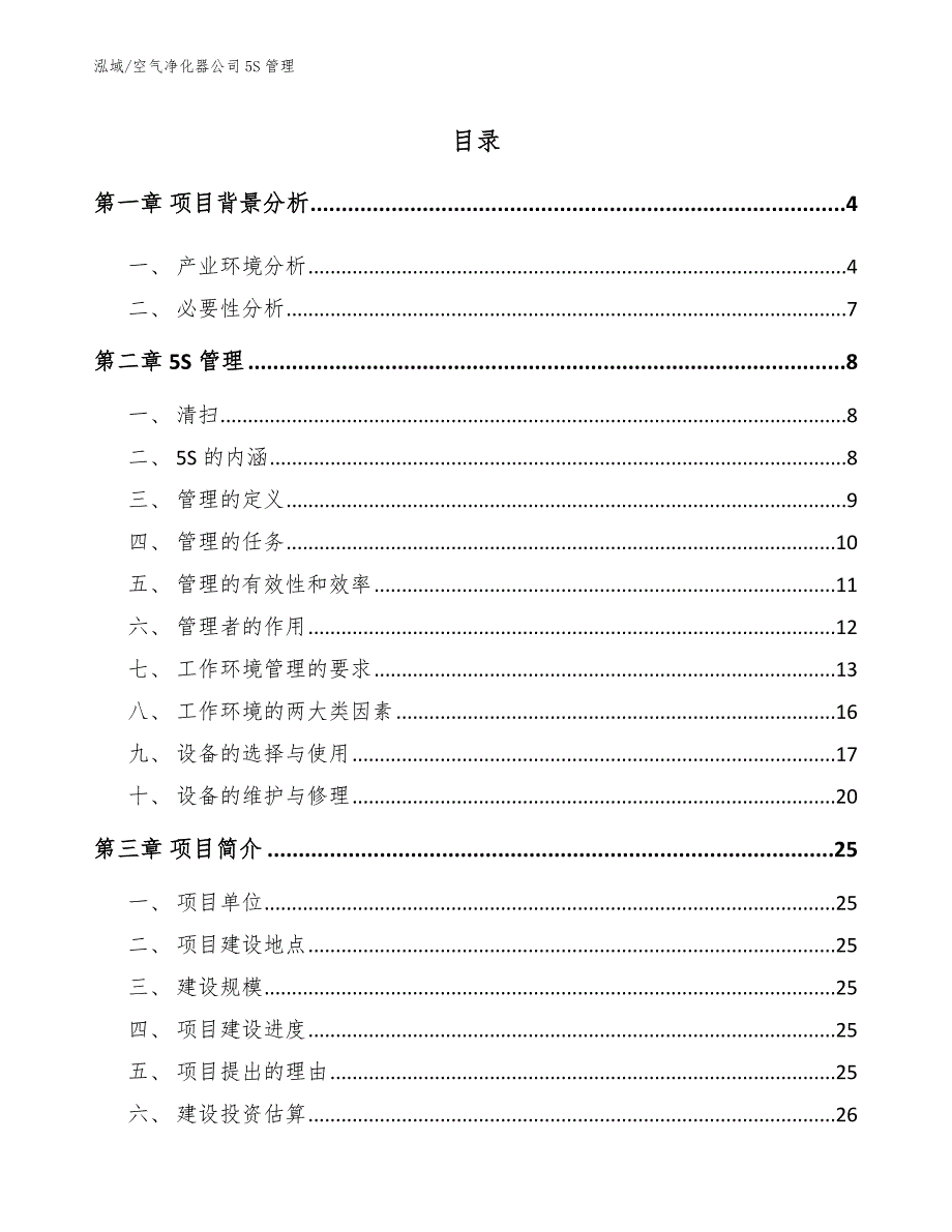 空气净化器公司5S管理_参考_第2页